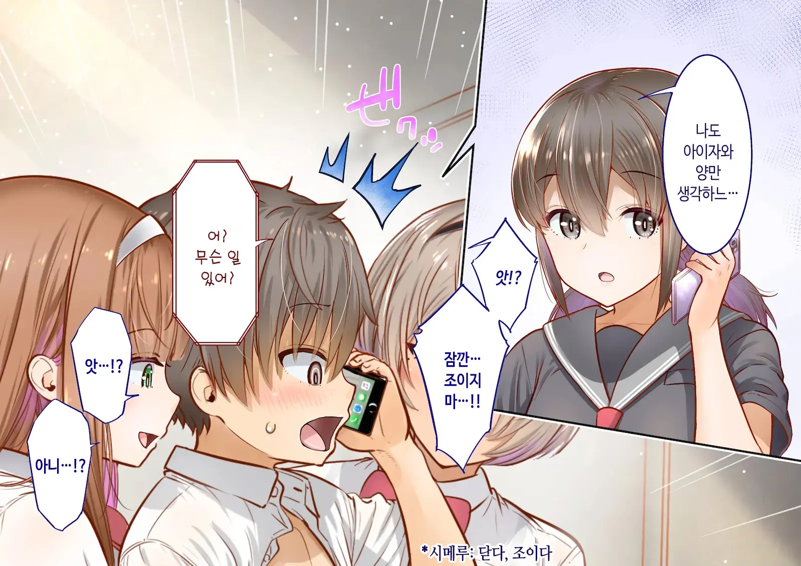 Inaka Ni Kanojo Ga Iru Boku O Tokyo No Classmate Ga Netorou To Shite Kuru 2 | 시골에 여친이 있는 나를 도쿄의 클래스메이트가 네토라레하려 한다 2